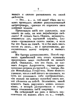 Театральные типы. Воспоминания режиссера | Танеев Сергей Васильевич