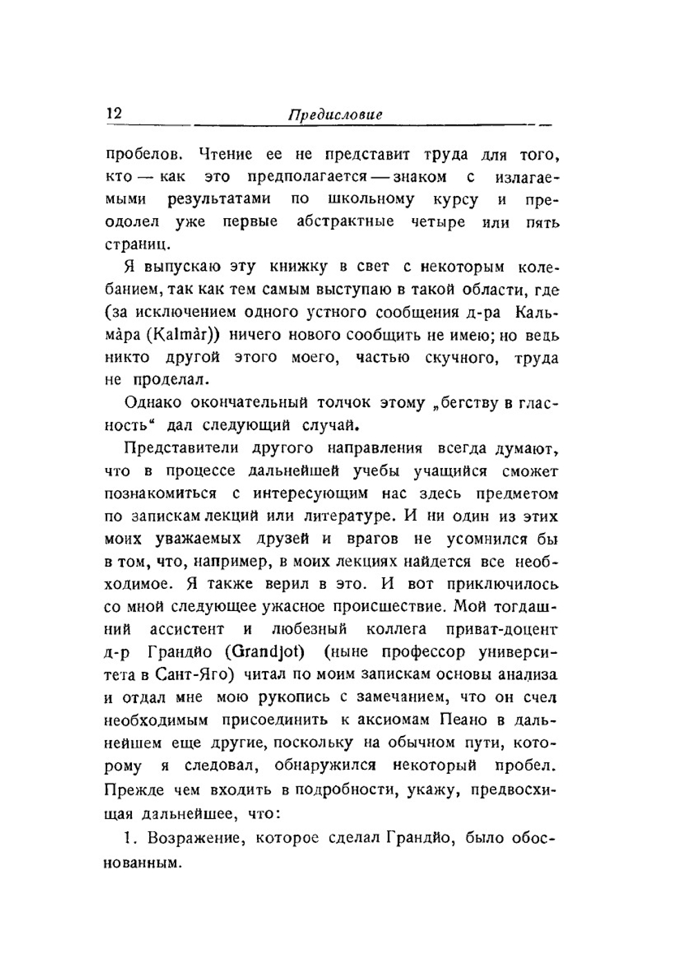 Основы анализа | Л. Эдмунд