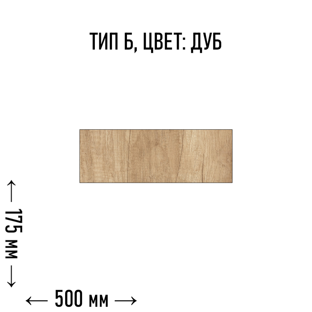 Flax-панель тип Б размер - 175х500 мм цвет - дуб