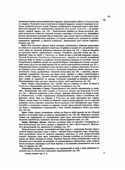 Об инородцах Амурского края. Том 2. Этнографическая часть. Первая половина: главные условия и явления внешнего быта | Л.И. Шренк