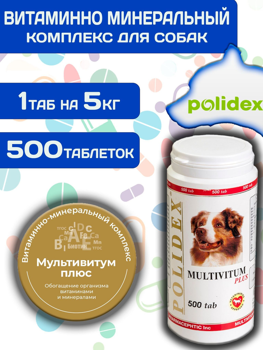 Polidex Multivitum Plus для собак для профилактики нарушений обмена веществ, витаминной и минеральной недостаточности, улучшения внешнего вида у собак Полидекс Мультивитум Плюс, 150таб