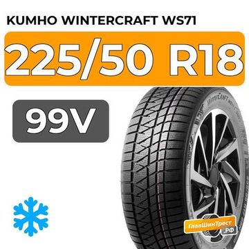 Kumho WinterCraft WS71 225/50 R18 99V XL