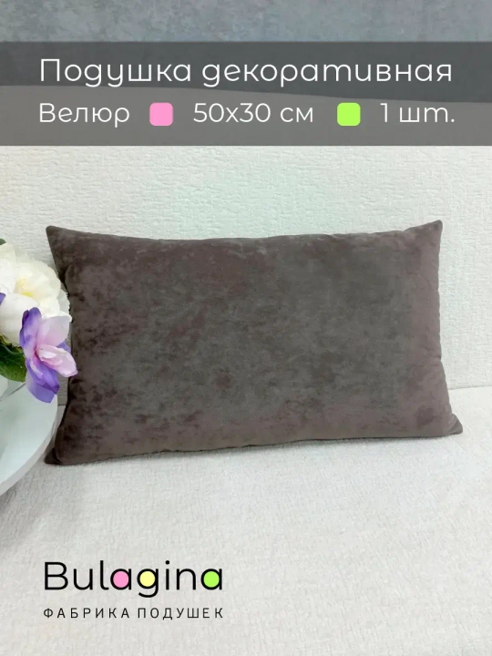 Подушка декоративная 50х30 см на диван