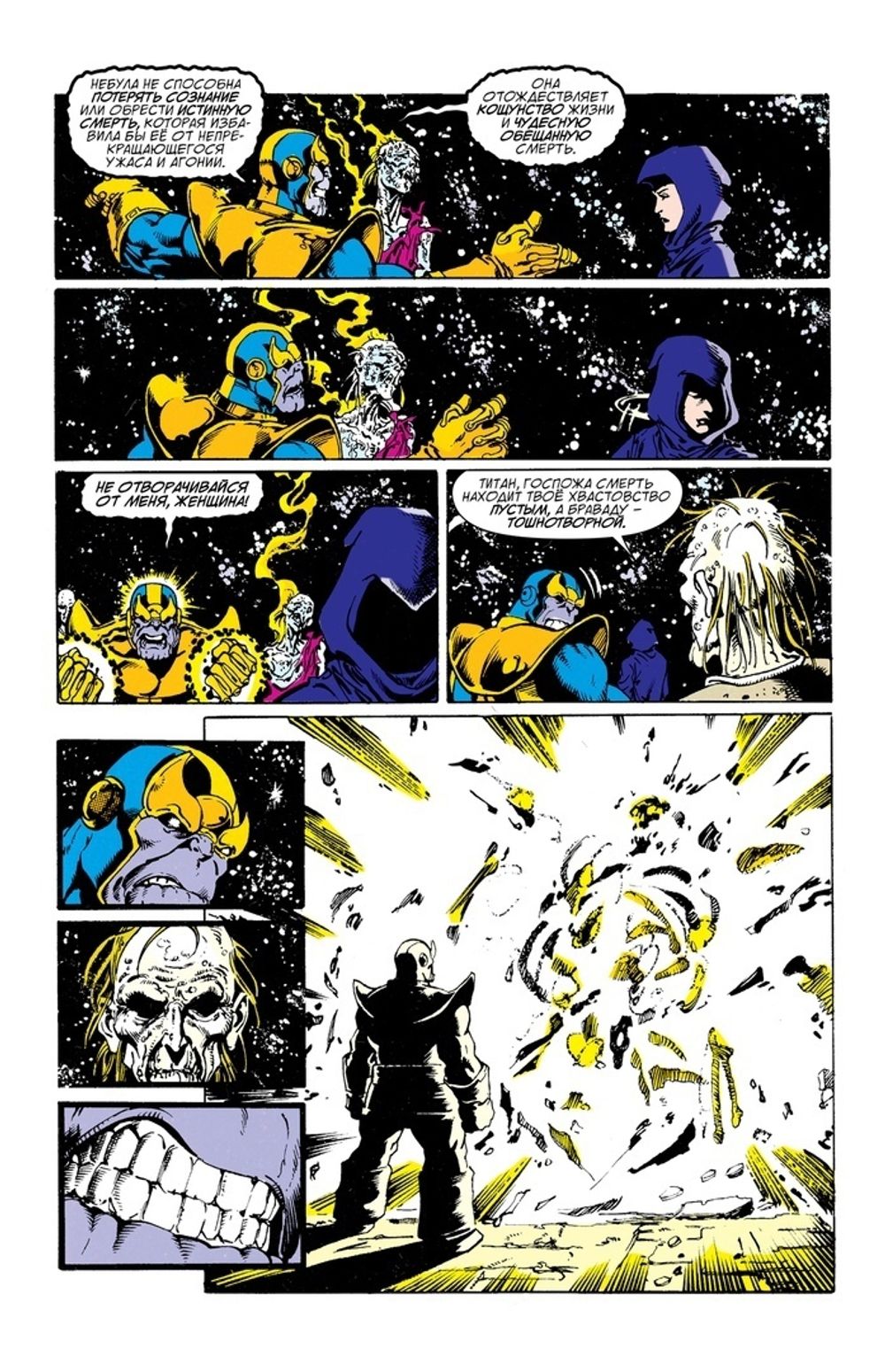 Комикс Перчатка Бесконечности