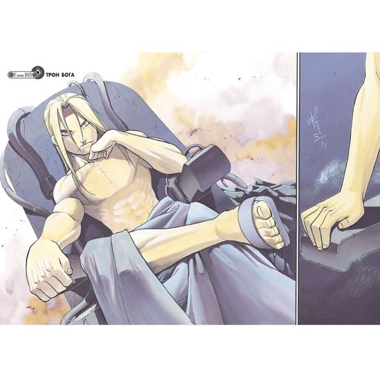 Манга Стальной Алхимик. Книга 18