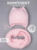Шапка для девочки осенняя и снуд ушками