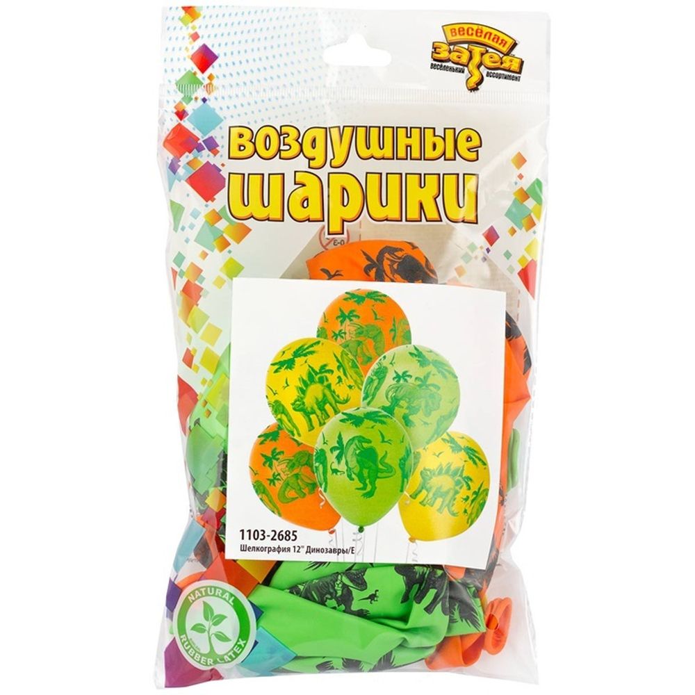 Шар (12"/30 см) Шелкография Динозавры, 5 ст 25 шт.