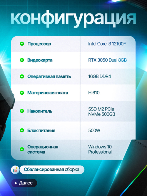 Современный компьютер для игр и учебы H610, i3 12100f, RTX 3050, 16GB DDR4, 500GB NVMe 4.0