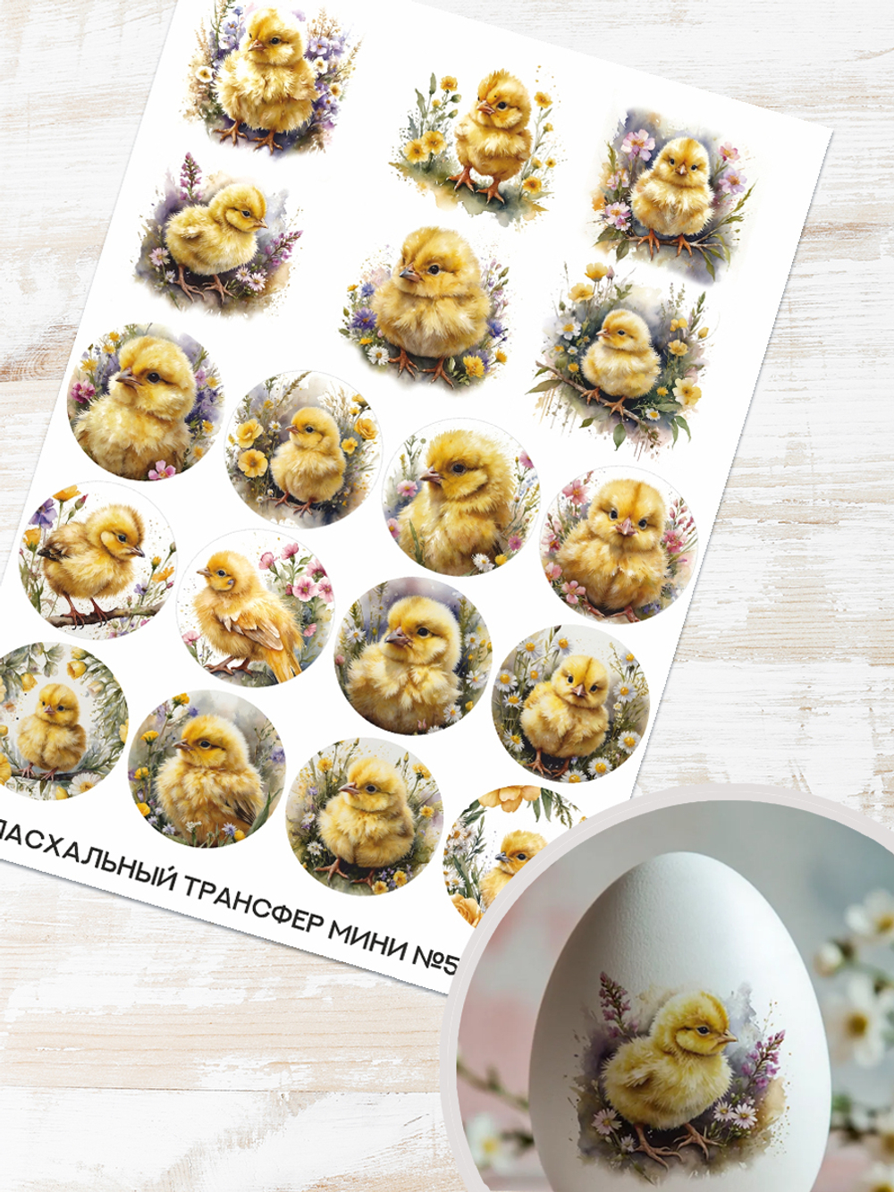 Трансфер для декупажа переводной рисунок для поверхностей пасхальный мини 005