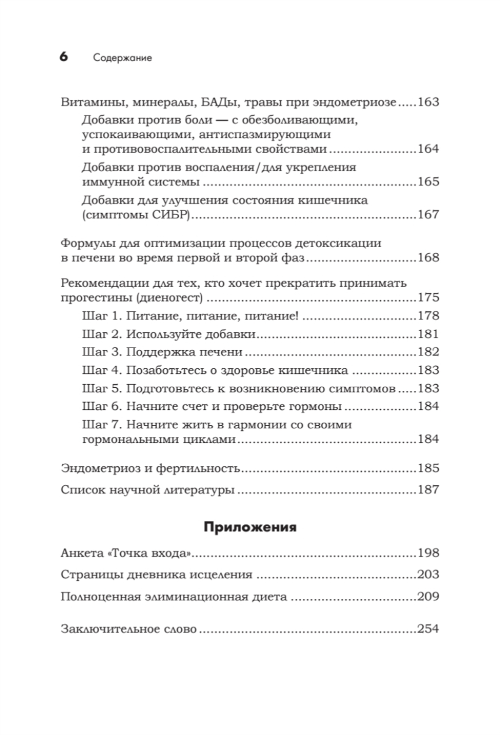 Эндометриоз. Жизнь без боли. Профилактика, симптомы, лечение