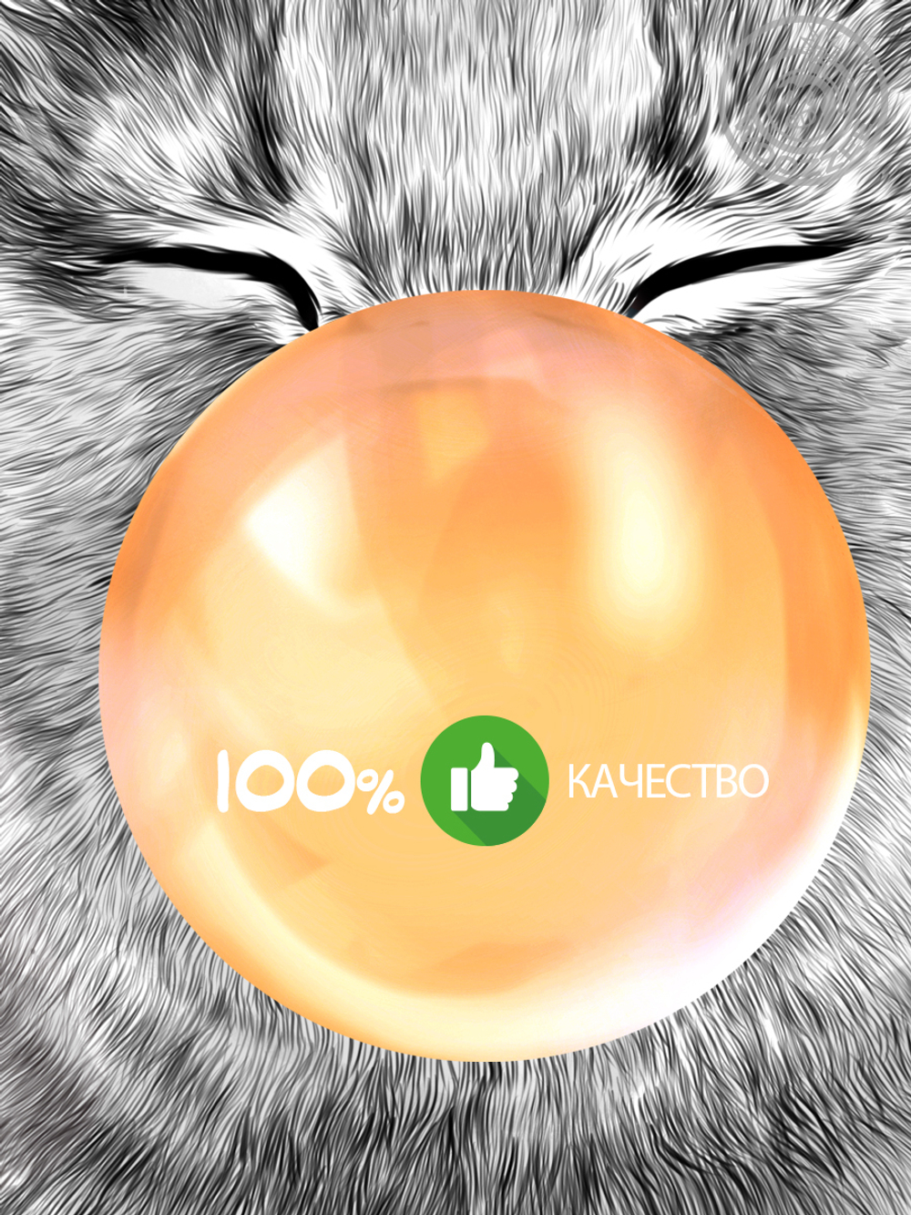 Наклейка декоративная "Кот с оранжевой жевачкой"