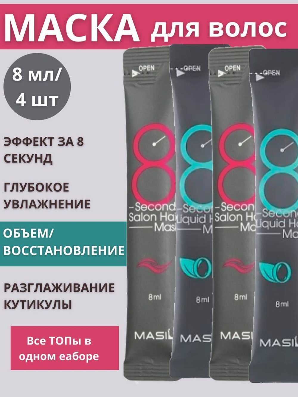Маска филлер для ослабленных и поврежденных волос 4 шт
