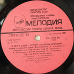 Машина Времени / В Круге Света (LP)