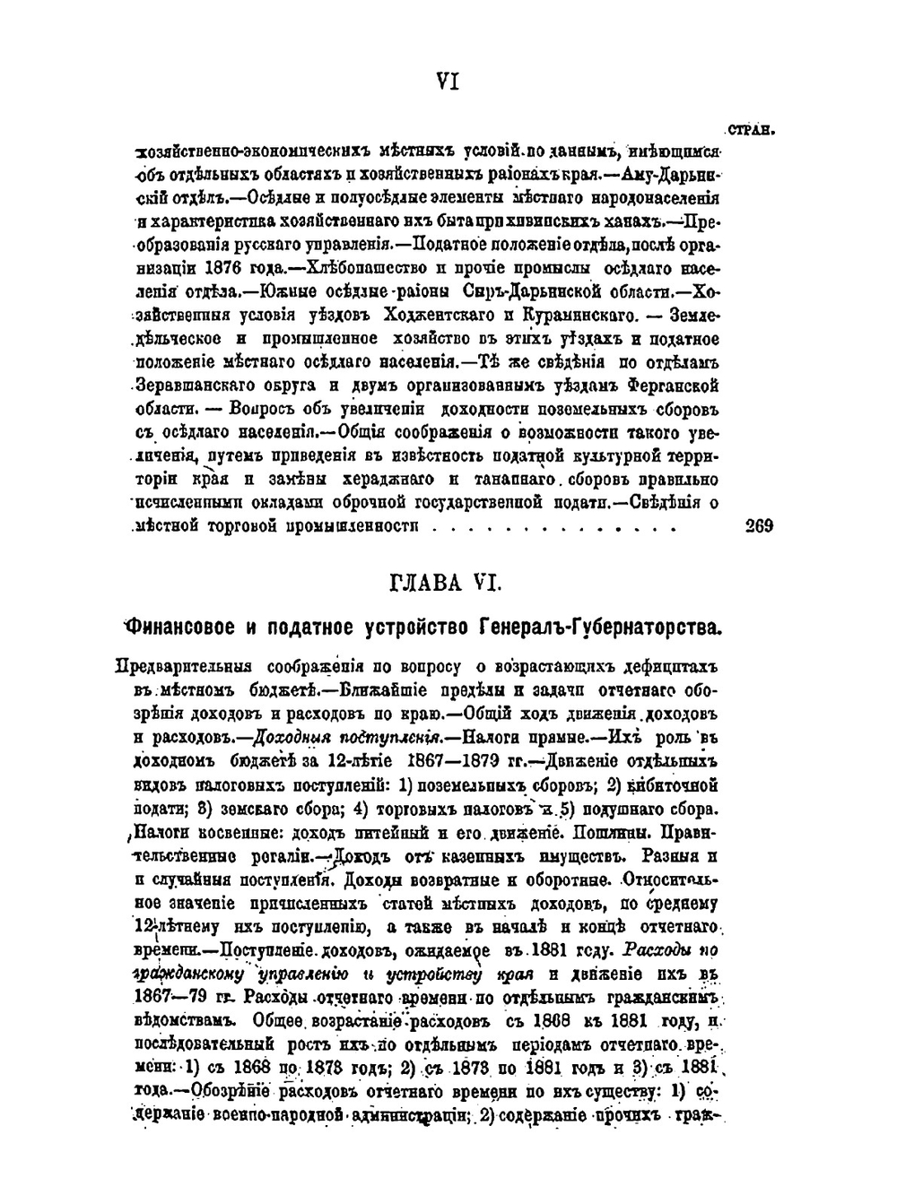 Проект отчета по гражданскому управлению и устройству в областях Туркестанского края. 1867-1881 гг | К.П. Кауфман