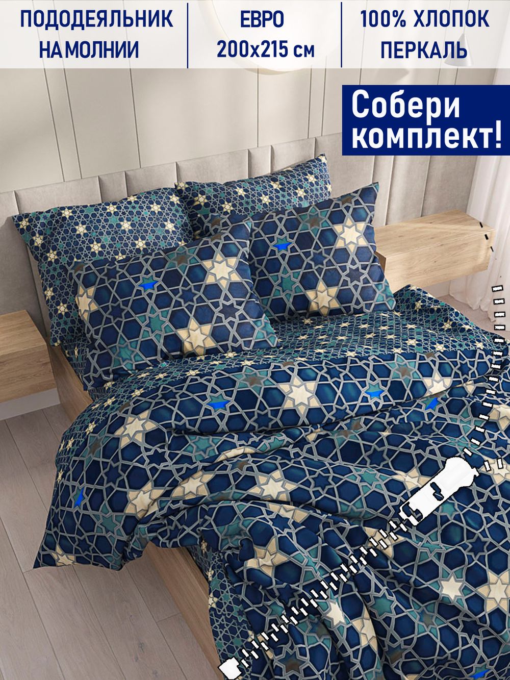 Пододеяльник Котики Котики "Мозаика/Мозаика (компаньон)" евро 200х215 см