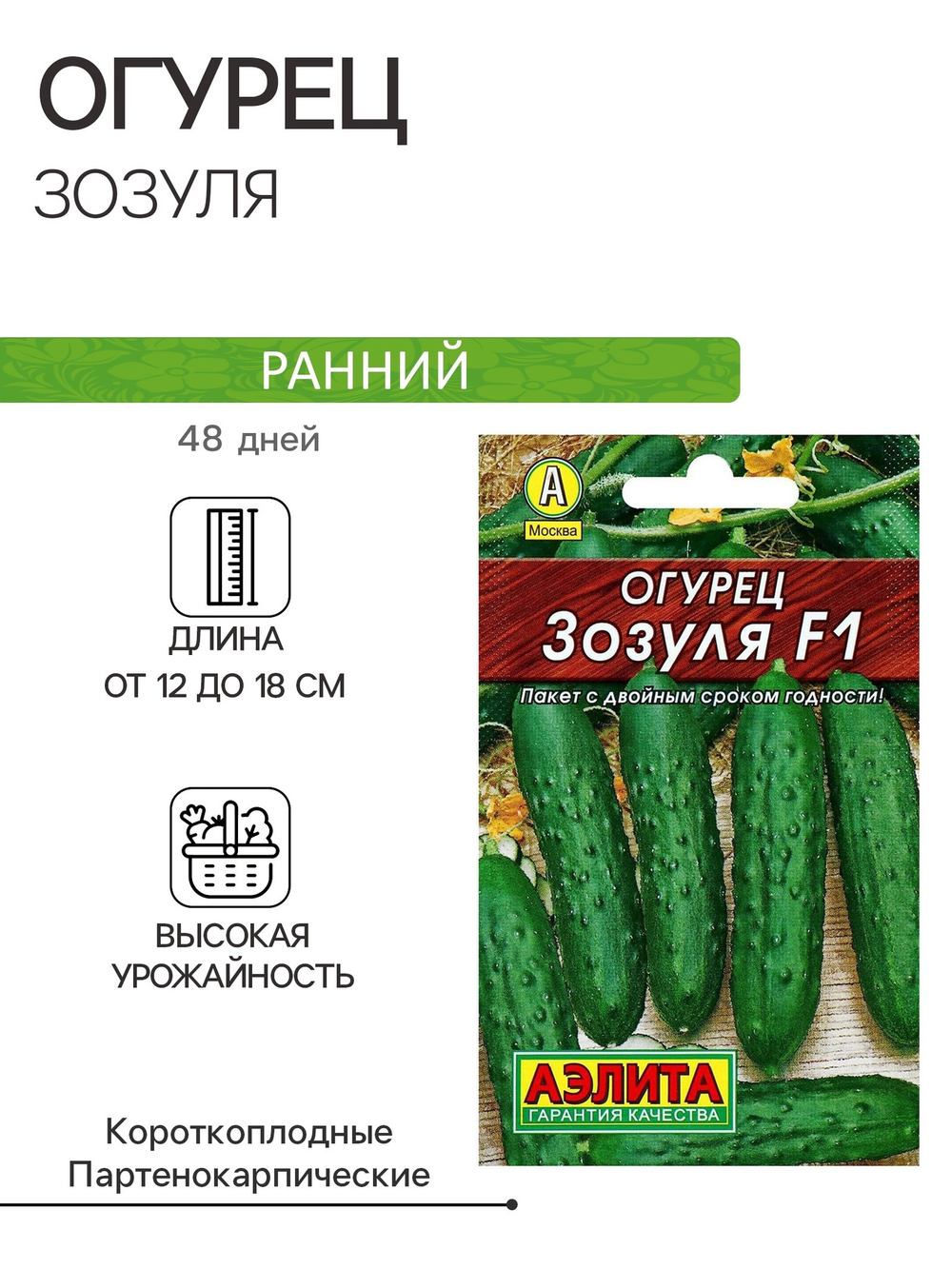 Семена огурца "Зозуля" "Лидер", F1, 10 шт.