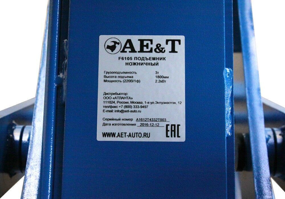 Подъемник ножничный F6105 AE&T (220 В)