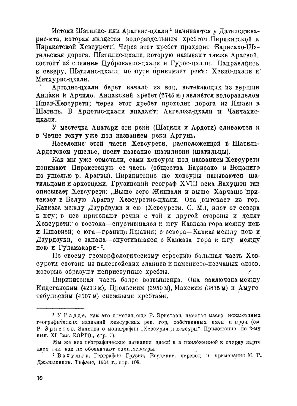 Хевсурети | Макалатия Сергей Иосифович