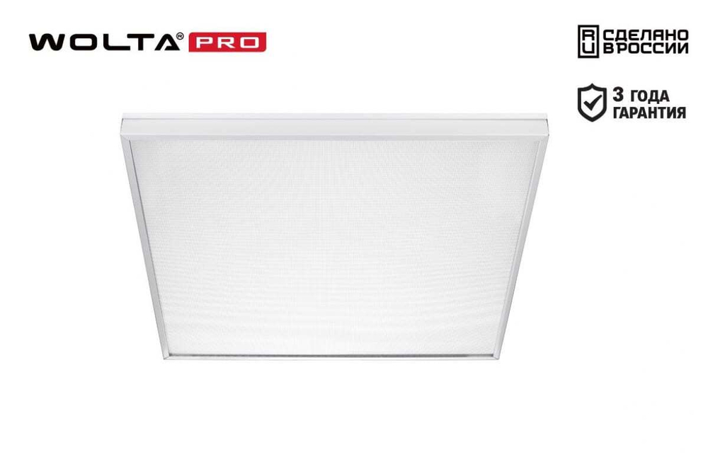 Светильник ОФИС ДВО01 54Вт 3000К IP40 Микропризма (диммируемый) 1-10V 6200лм 595х595х40мм WOLTA PRO