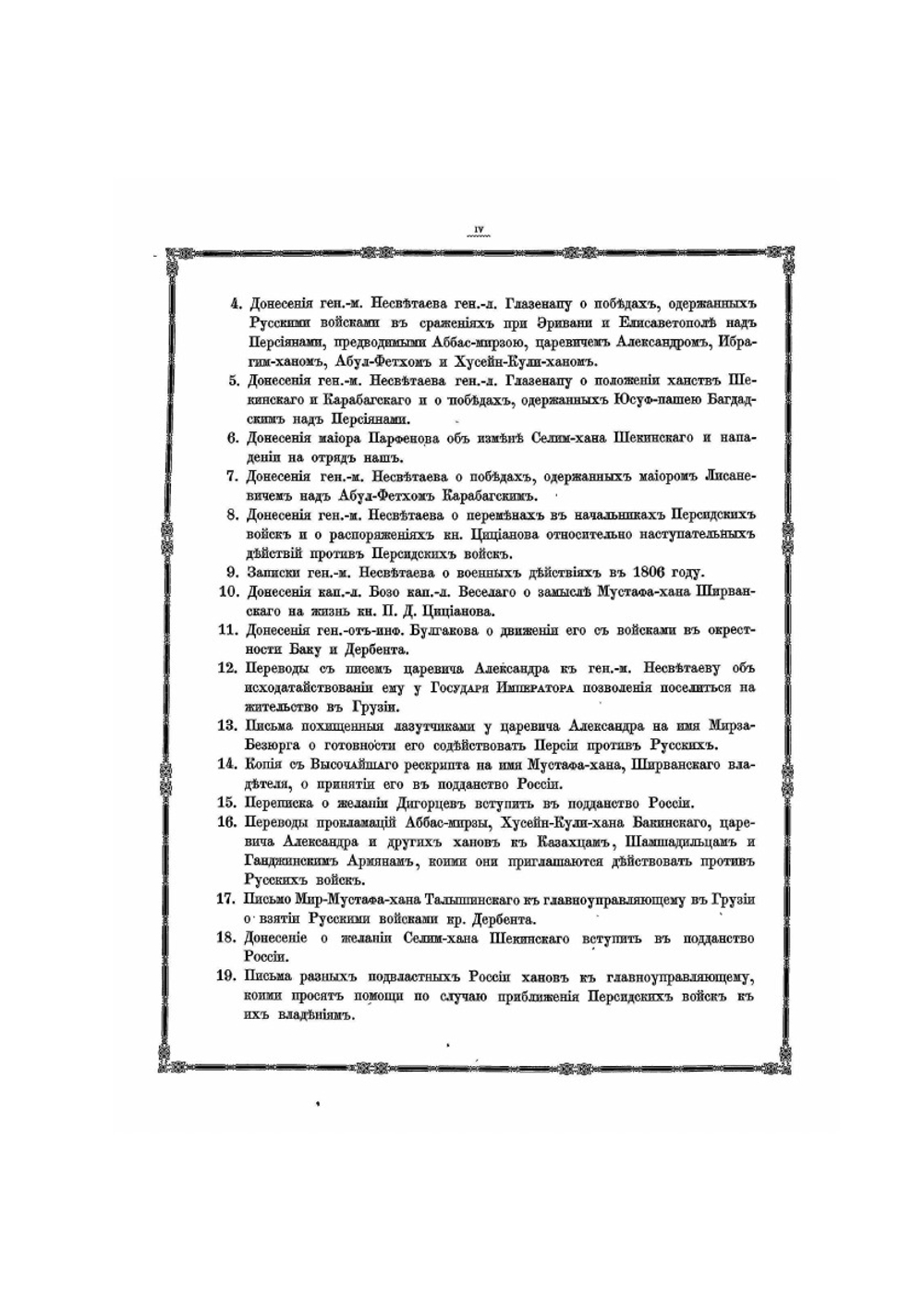 Акты, собранные Кавказской археографической комиссией: Том III | Нет автора