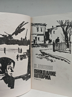 Подвиг, №3, 1977