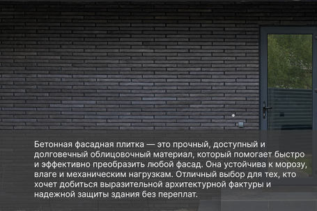 Бетонная плитка