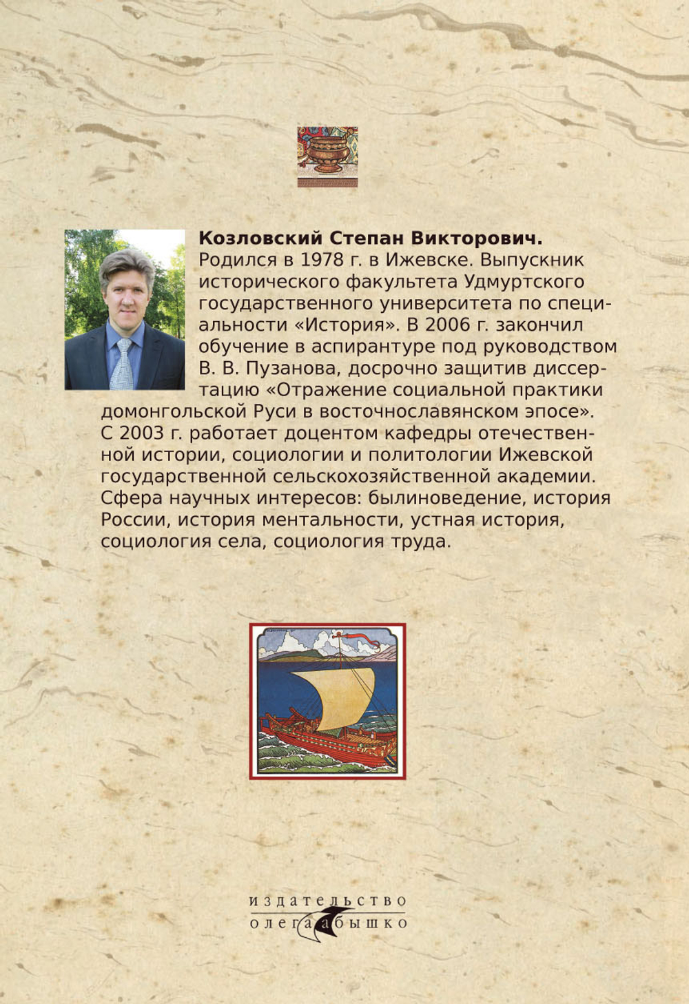 Древняя Русь в зеркале былинной традиции