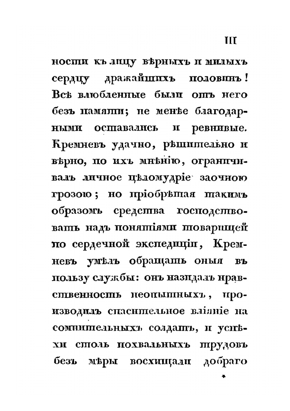 Подарок товарищам. или Переписка русских солдат в 1812 году | И.Н. Скобелев