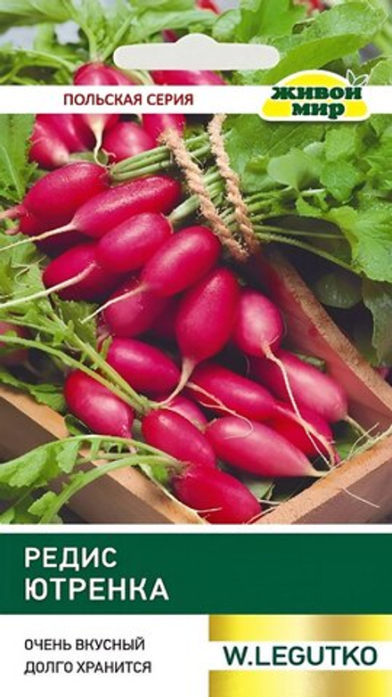 Редис "ЖМ. Ютpeнкa" 5г., Польша.
