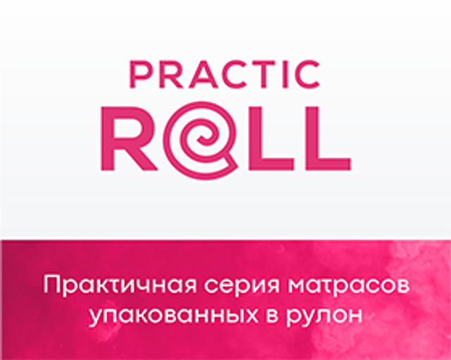 Матрасы серии «Practic»