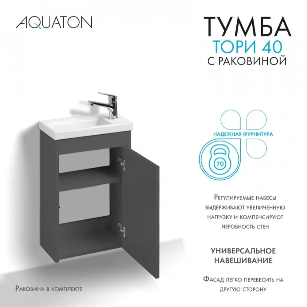 Тумба Тори 40 антрацит, Раковина Миранда 40
