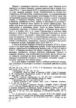 Очерк истории Нижегородского ополчения 1611-1613 гг | Любомиров Павел Григорьевич