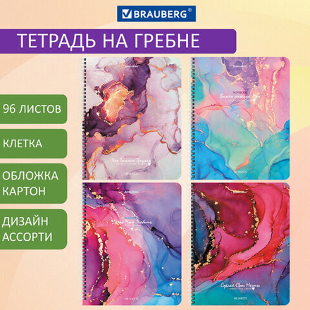 Тетрадь А5, 96 л., BRAUBERG, гребень, клетка, "Мрамор"