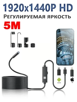 Эндоскоп с камерой и подсветкой,8 мм,1920 HD, 8 регулируемых LED, IP67, полужёсткий кабель 5м, для Android и iOS