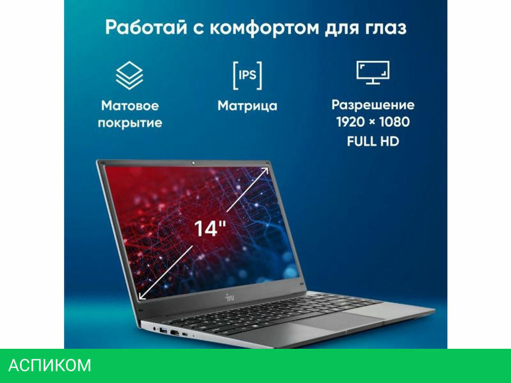 Ноутбук iRU Tactio 14ALH 2059058