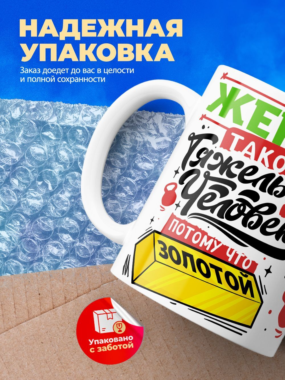 Кружка ТМ Ларец, с именем, Женёк тяжелый человек, потому что золотой, глянцевая, 330мл