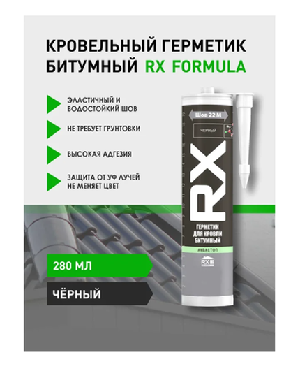 Герметик битумный для кровли Formula RX черный 280мл
