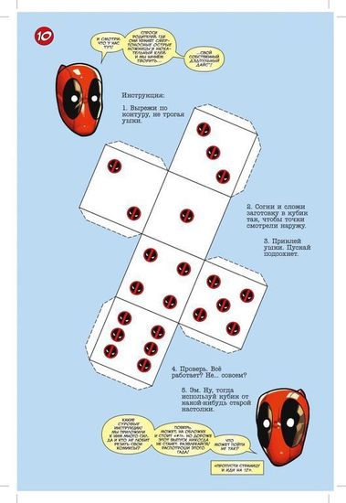 Комикс Дэдпул