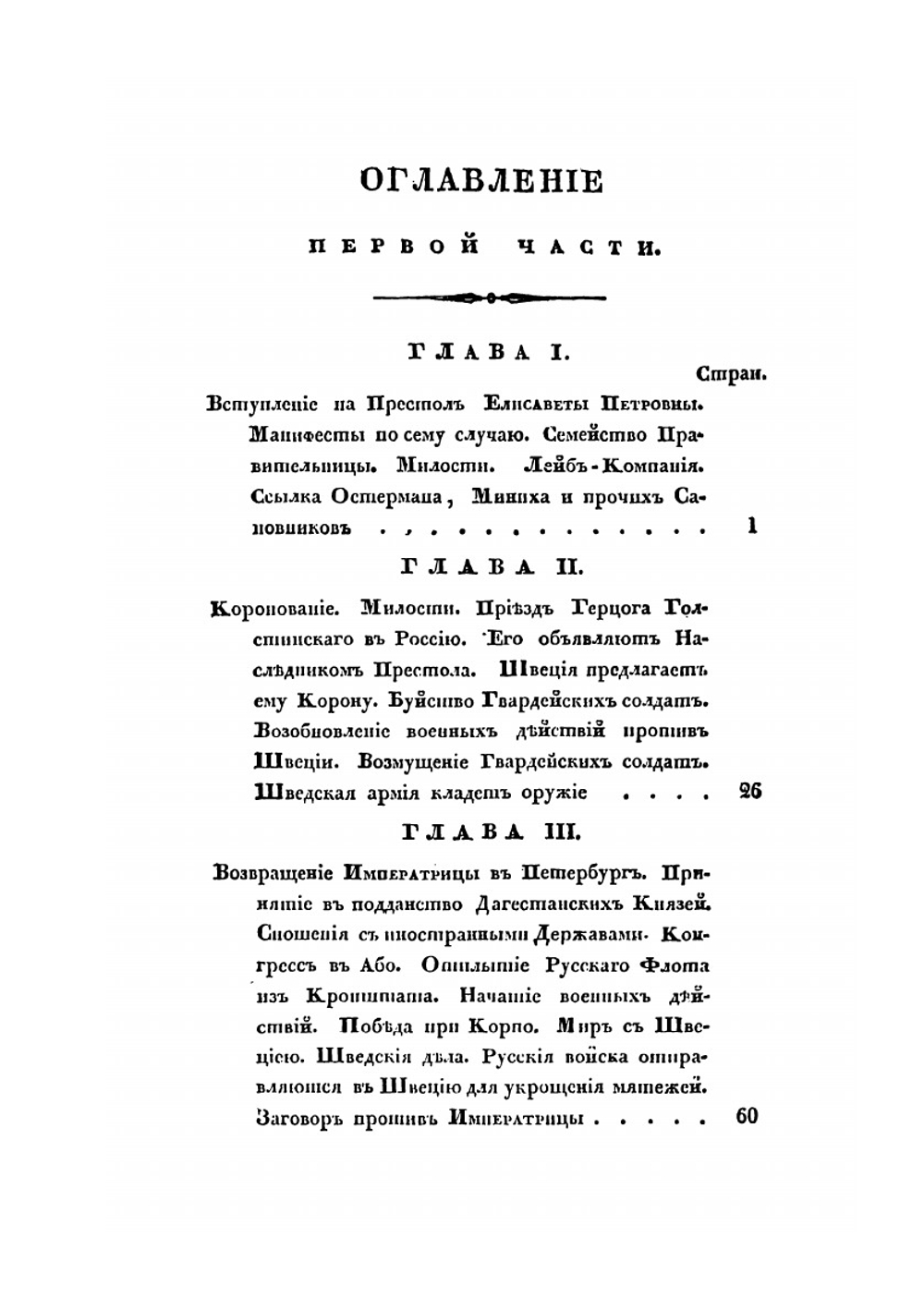 Царствование Елисаветы Петровны. Часть 1-2 | А. И. Вейдемейер