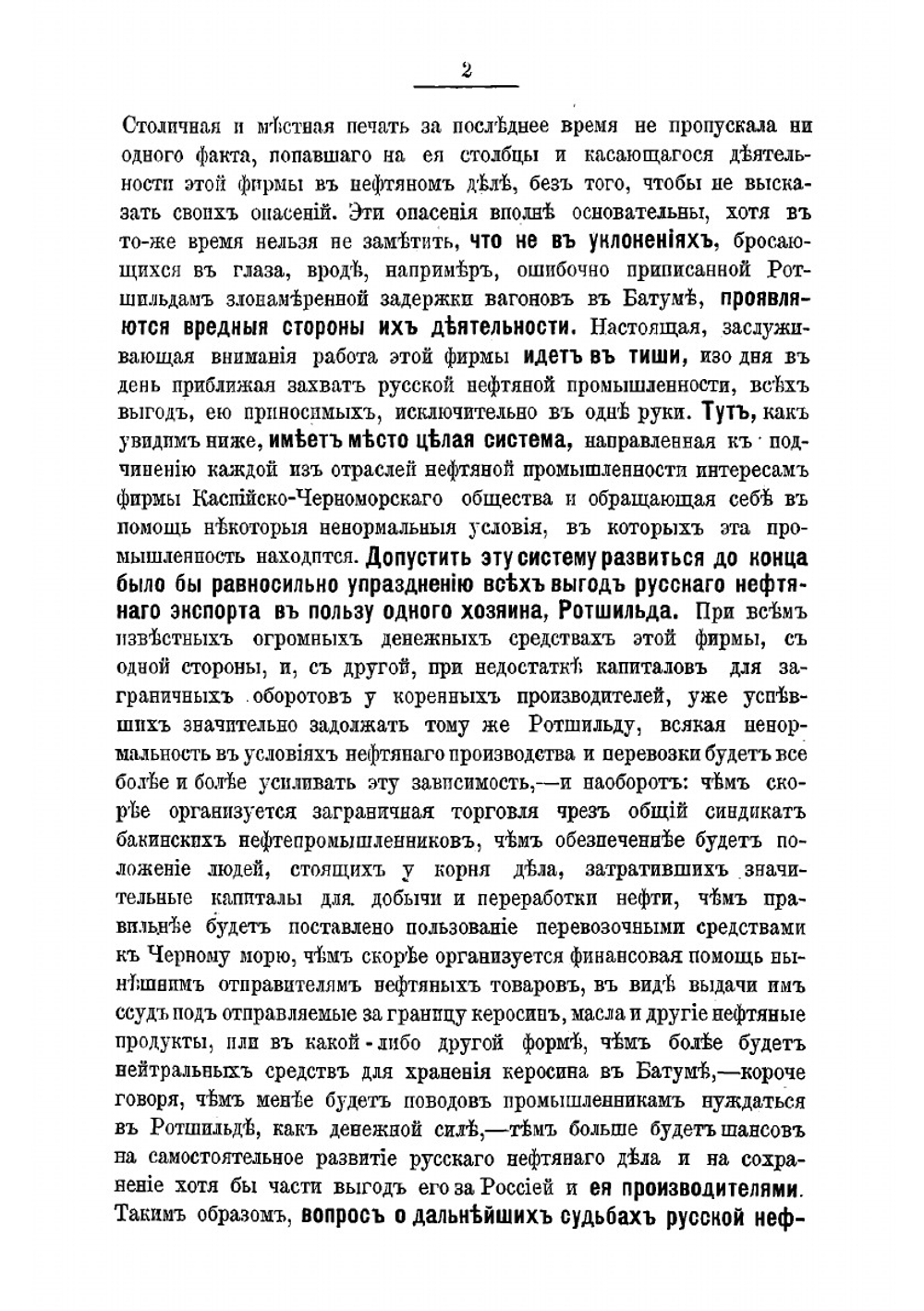 Современное положение русской нефтяной промышленности и нефтяного экспорта | М.И. Лазарев