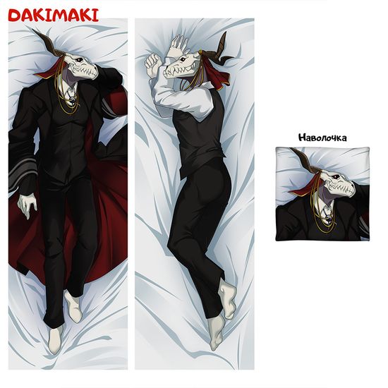 Дакимакура Элиас Эйнсворт Невеста чародея арт. 1144