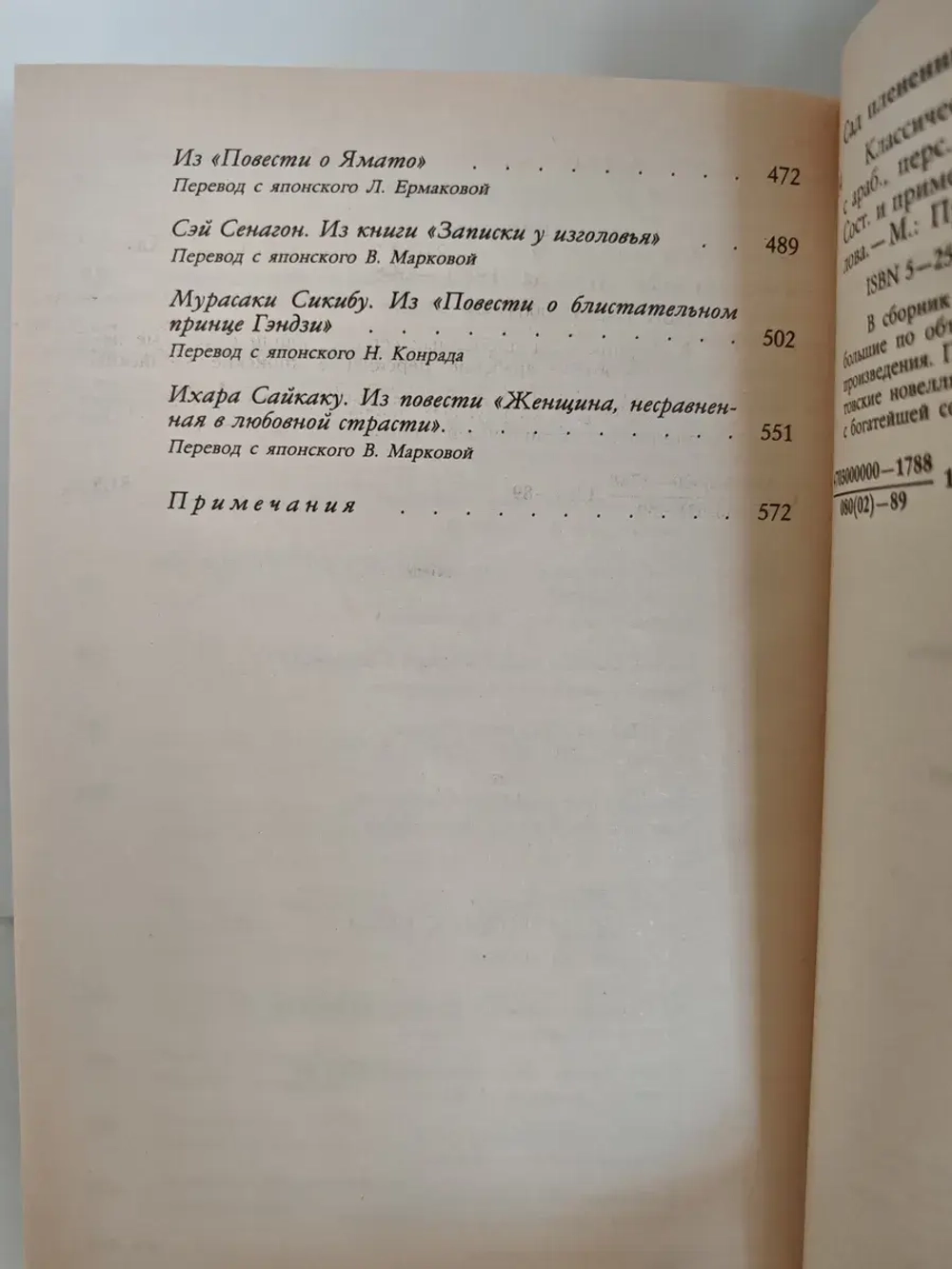 Сад плененных сердец
