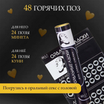 Плакат для двоих «Оральные ласки» со скретч-слоем (Цвет: черный)