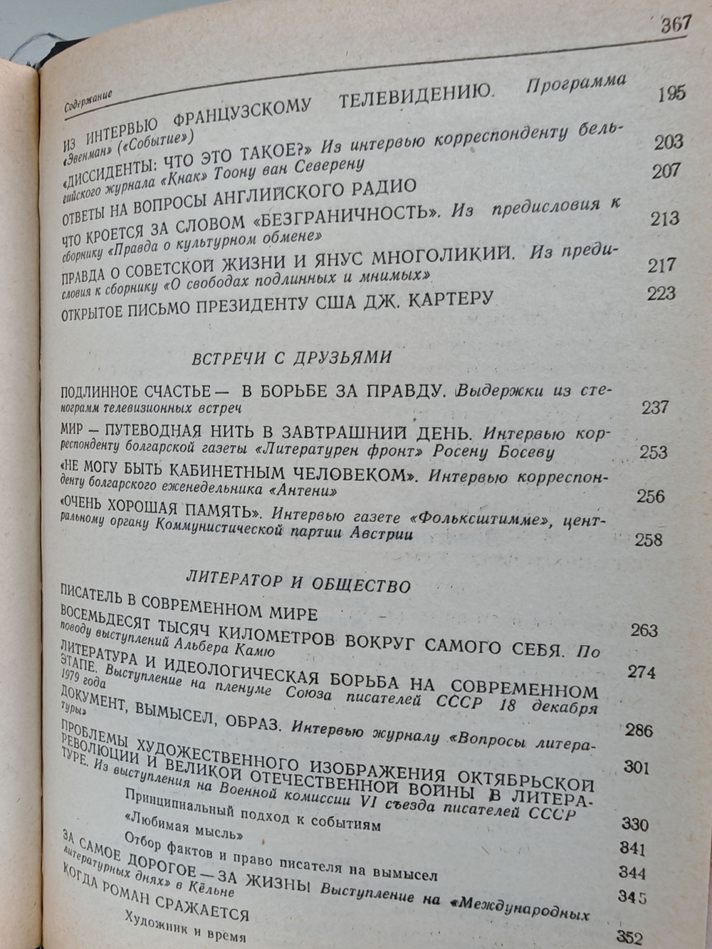 Литература, политика, жизнь