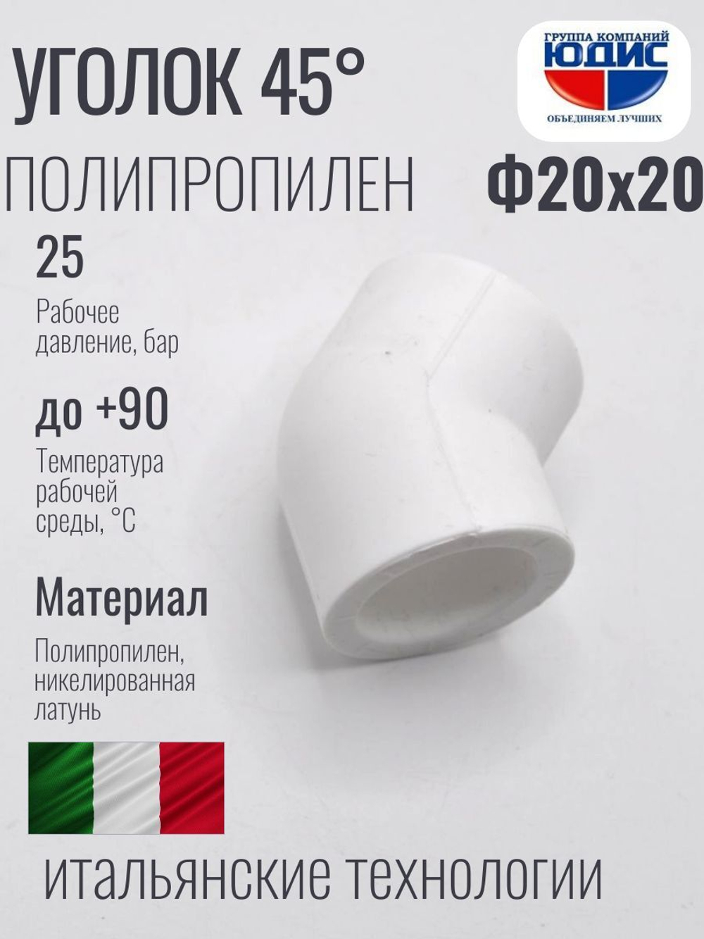 Уголок   ПП 45*  Ф20 х 20   ViEiR  (500/50шт)