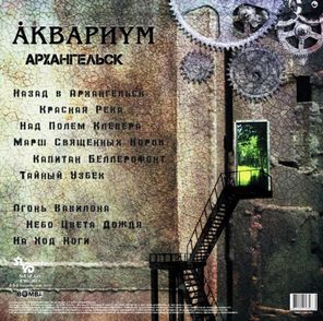 Аквариум / Архангельск (LP)