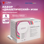 Peptide Bio, ДИАБЕТИЧЕСКИЙ пептидный набор 300 капсул