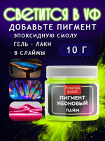 Неоновый пигмент «Лайм»