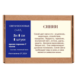 Свечи синие, 5,5х3,5 см, из пчелиного воска, 4 часа горения