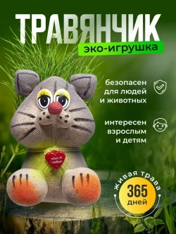 Экоживчик травянчик растущая травка "Кот"